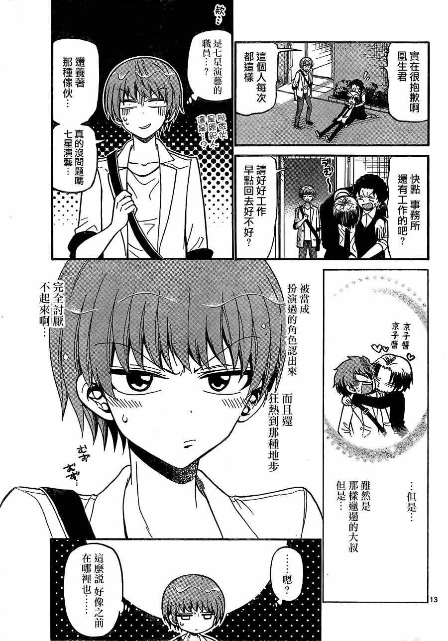 《天籁之声的天使》漫画最新章节第44话免费下拉式在线观看章节第【13】张图片