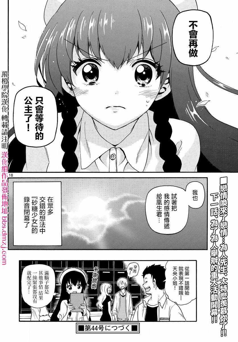 《天籁之声的天使》漫画最新章节第133话免费下拉式在线观看章节第【18】张图片