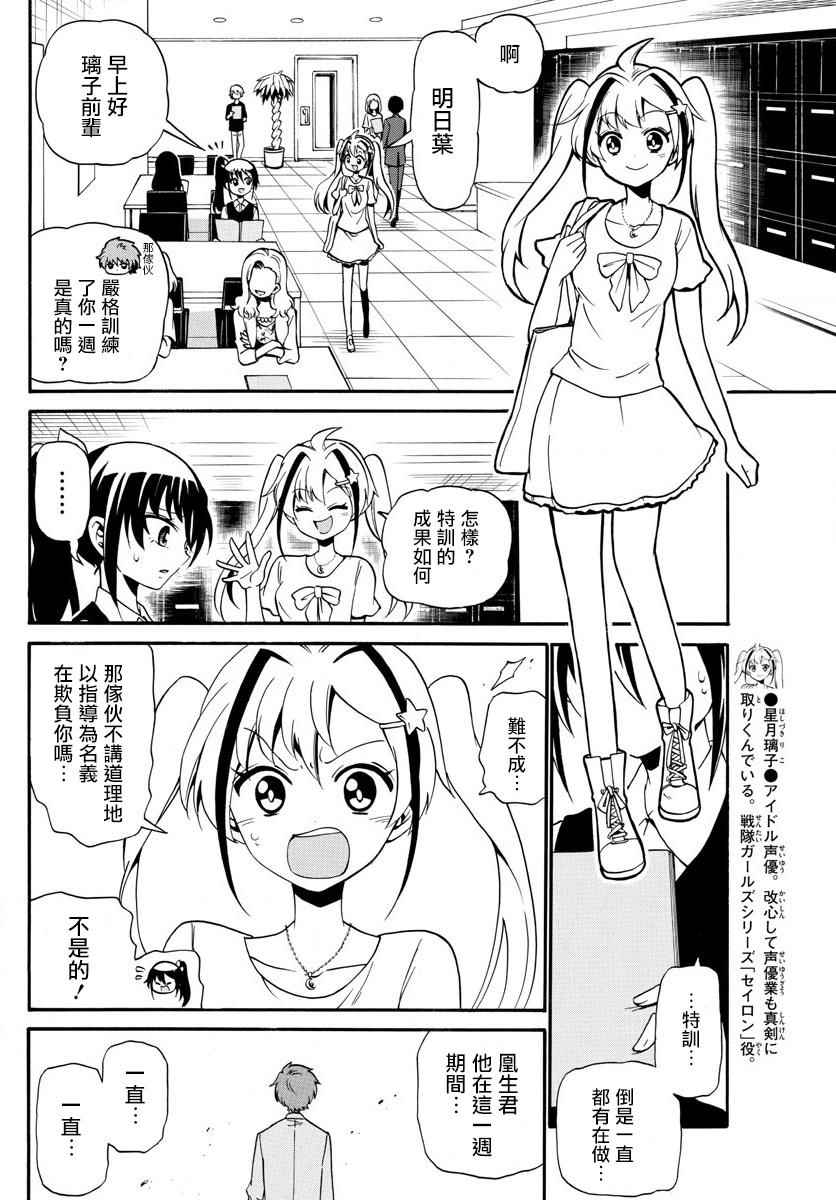 《天籁之声的天使》漫画最新章节第104话免费下拉式在线观看章节第【10】张图片