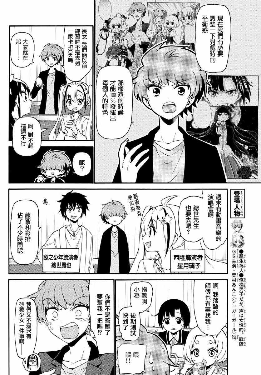 《天籁之声的天使》漫画最新章节第119话免费下拉式在线观看章节第【4】张图片