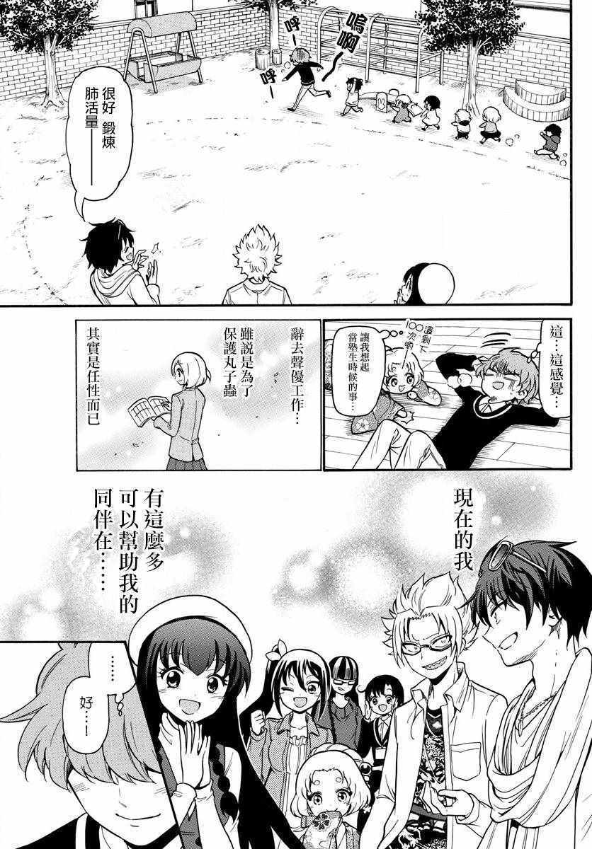 《天籁之声的天使》漫画最新章节第161话免费下拉式在线观看章节第【7】张图片