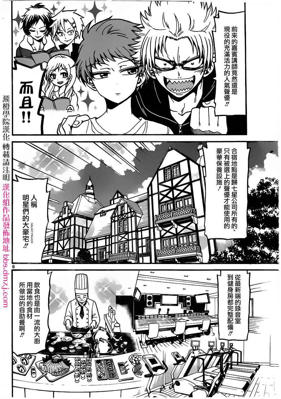 《天籁之声的天使》漫画最新章节第24话免费下拉式在线观看章节第【6】张图片