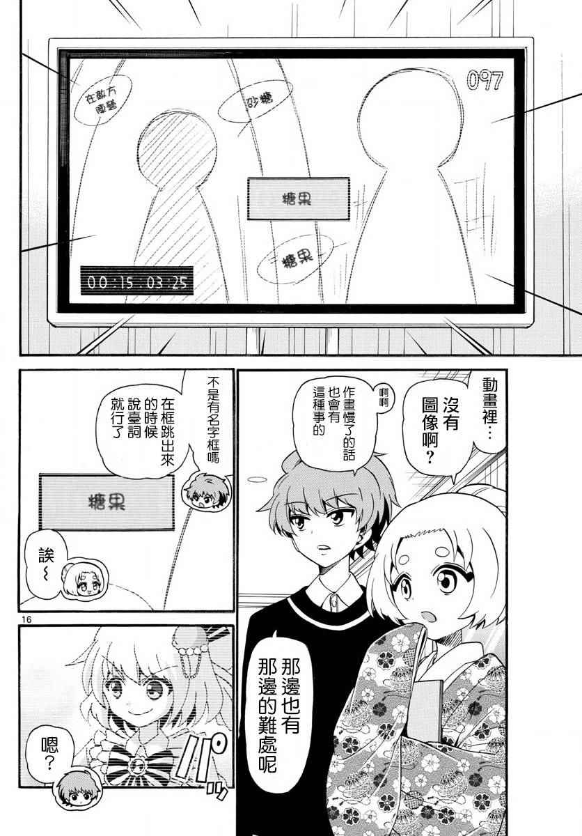 《天籁之声的天使》漫画最新章节第113话免费下拉式在线观看章节第【16】张图片