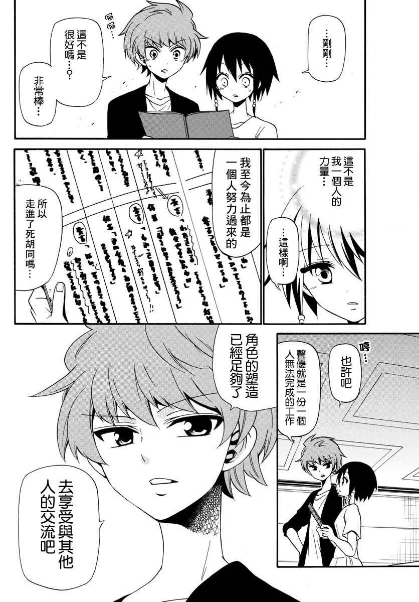 《天籁之声的天使》漫画最新章节第97话免费下拉式在线观看章节第【14】张图片