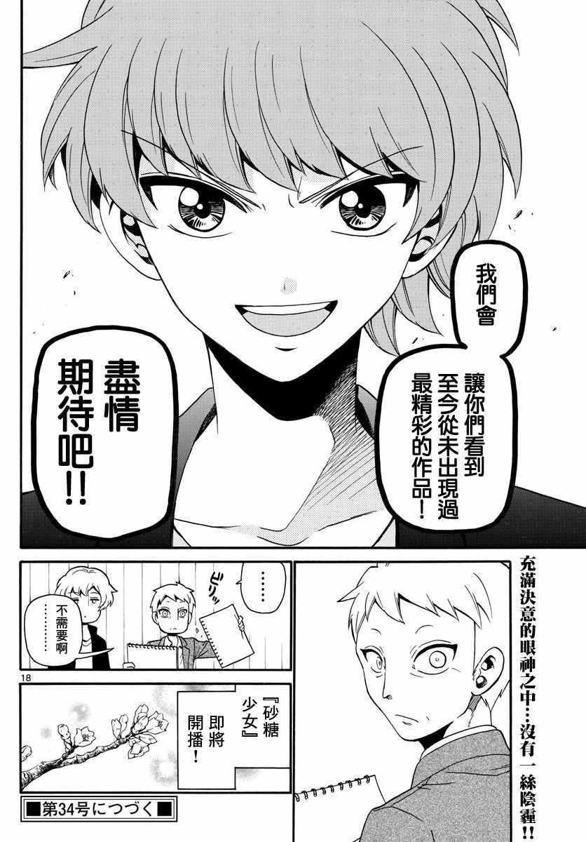 《天籁之声的天使》漫画最新章节第124话免费下拉式在线观看章节第【18】张图片