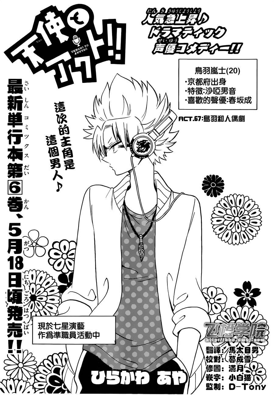 《天籁之声的天使》漫画最新章节第67话免费下拉式在线观看章节第【1】张图片