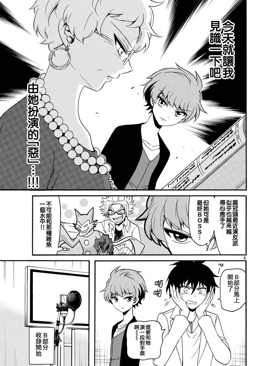 《天籁之声的天使》漫画最新章节第121话免费下拉式在线观看章节第【9】张图片