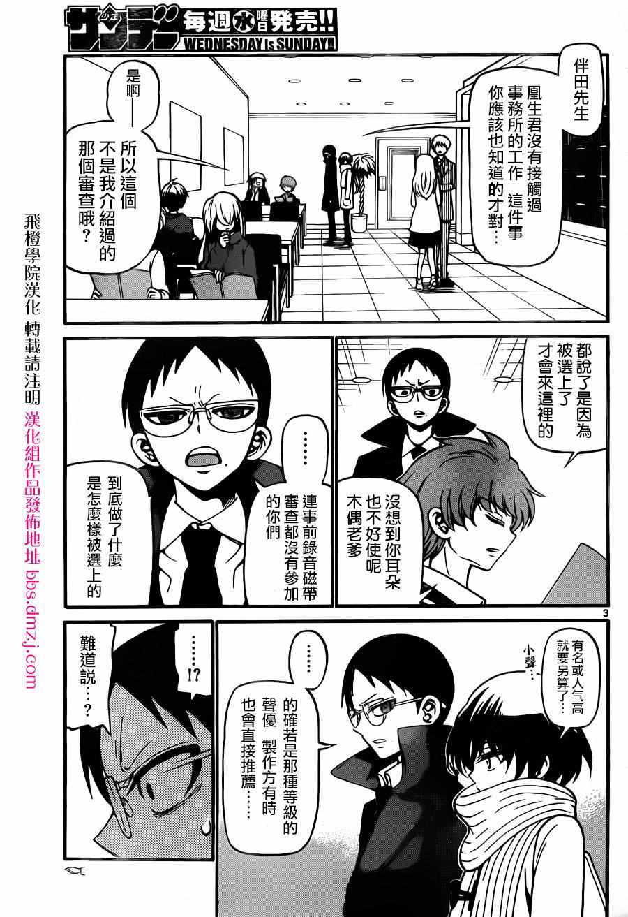 《天籁之声的天使》漫画最新章节第59话免费下拉式在线观看章节第【3】张图片