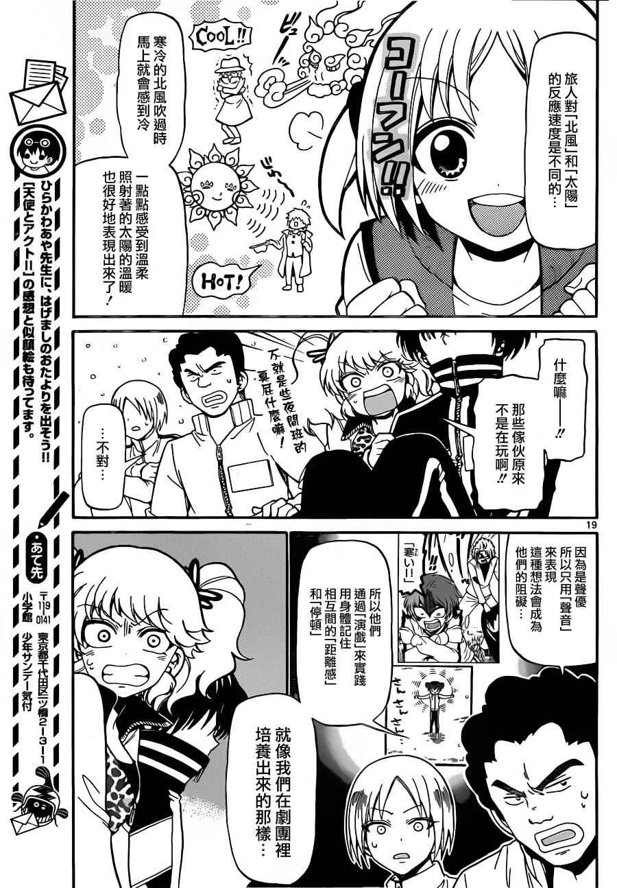 《天籁之声的天使》漫画最新章节第27话免费下拉式在线观看章节第【19】张图片