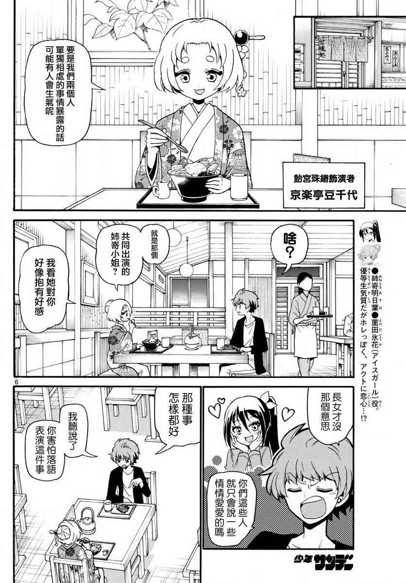 《天籁之声的天使》漫画最新章节第112话免费下拉式在线观看章节第【6】张图片