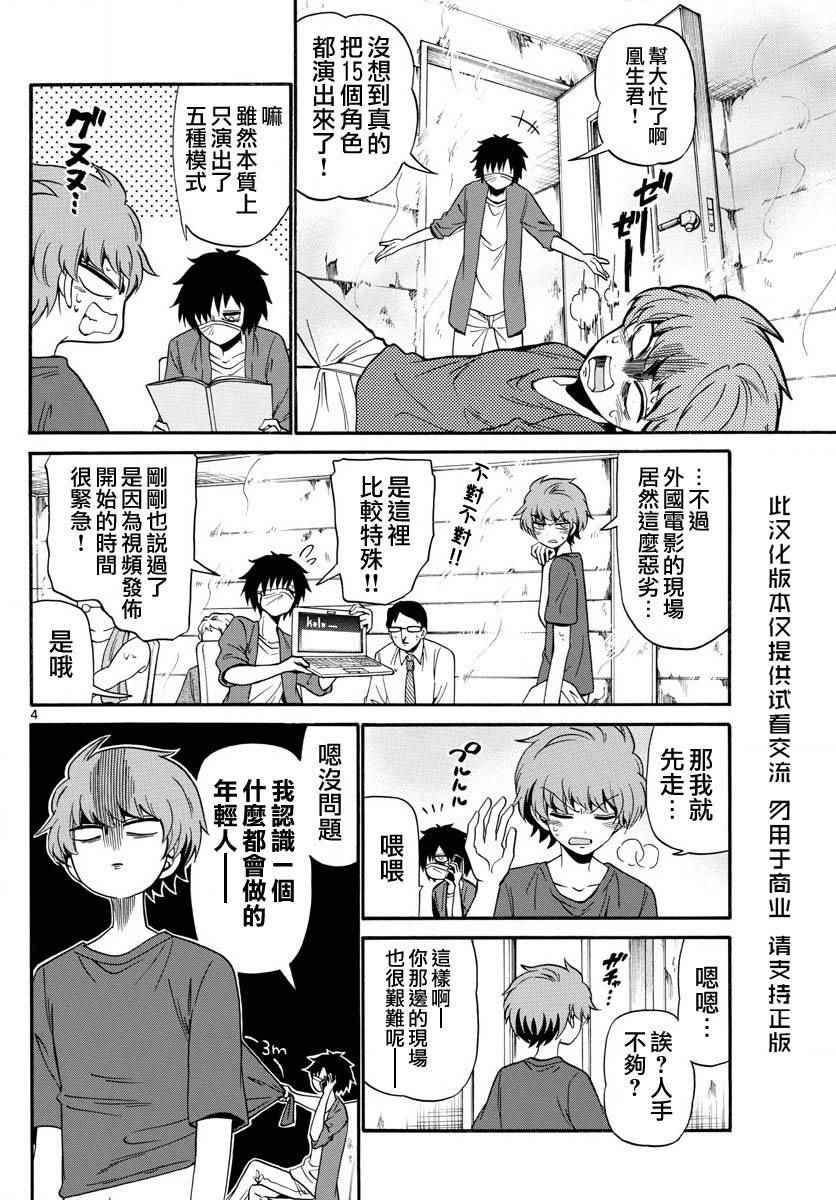 《天籁之声的天使》漫画最新章节第84话免费下拉式在线观看章节第【4】张图片