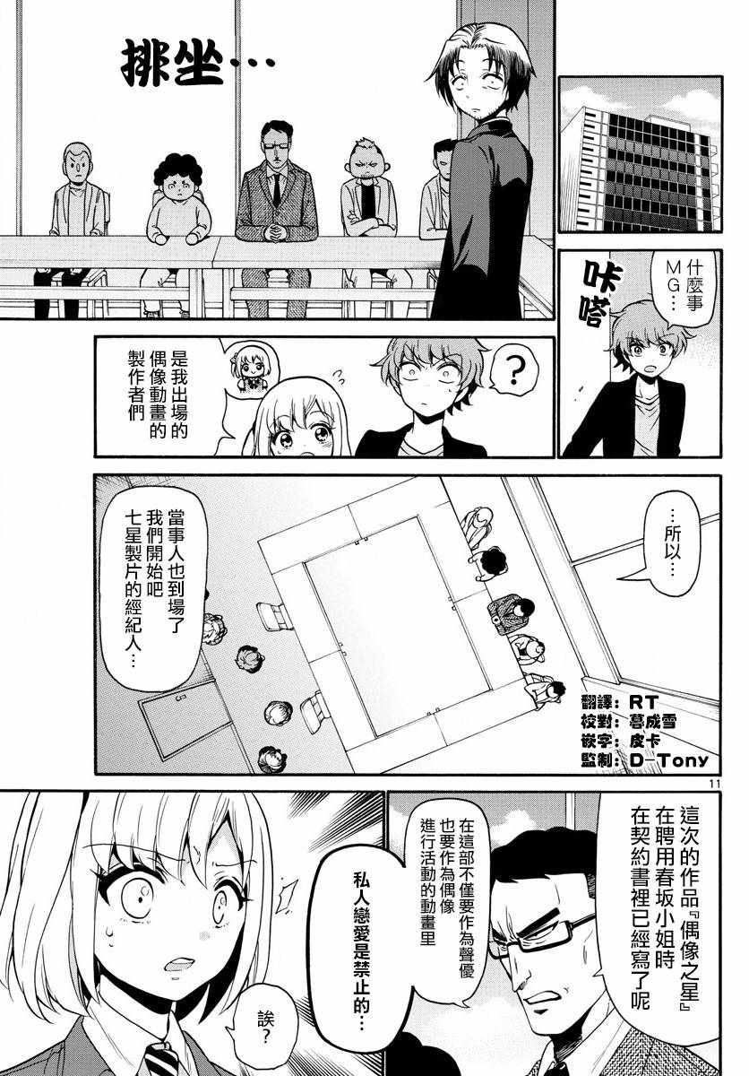 《天籁之声的天使》漫画最新章节第155话免费下拉式在线观看章节第【11】张图片