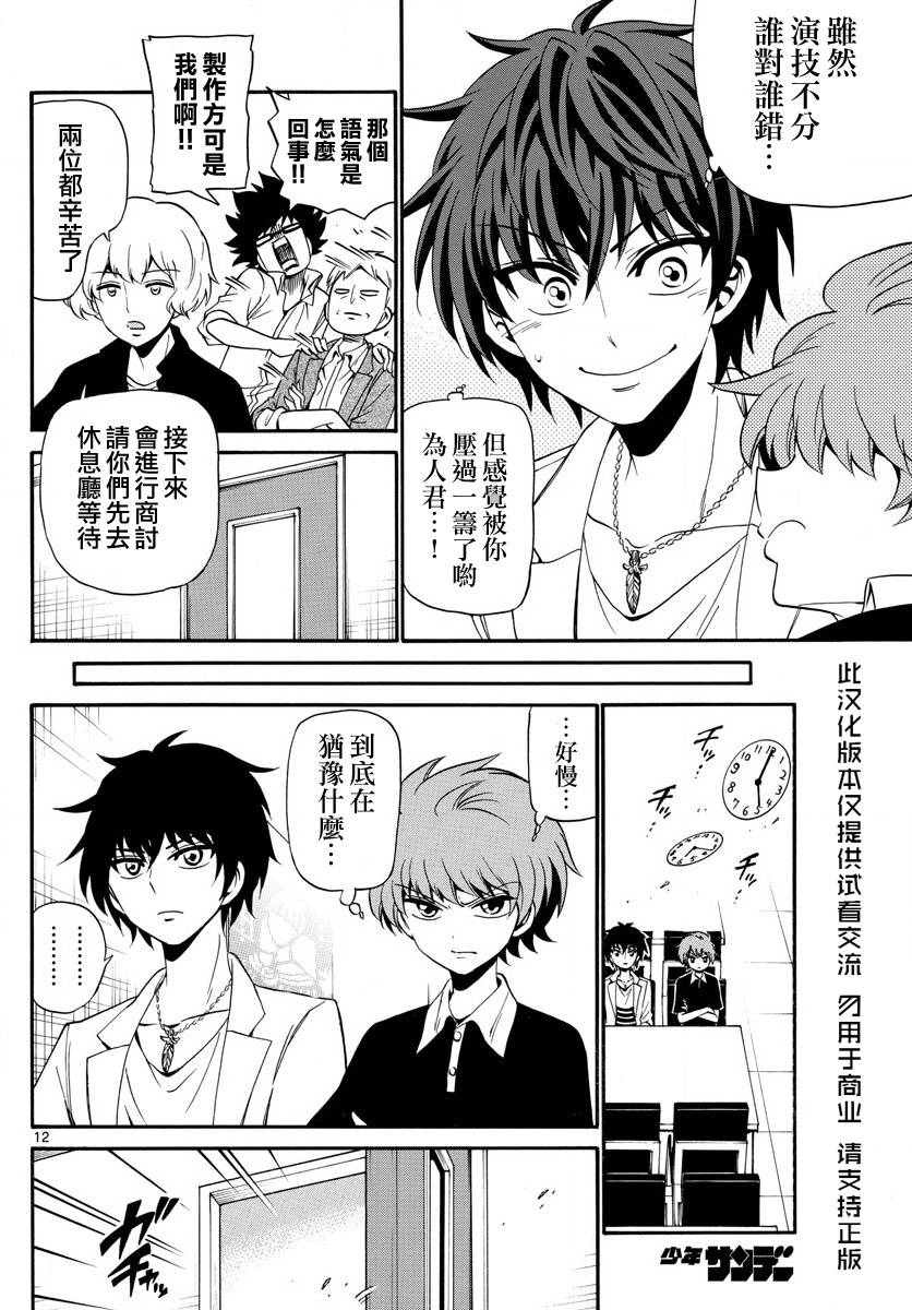 《天籁之声的天使》漫画最新章节第95话免费下拉式在线观看章节第【12】张图片