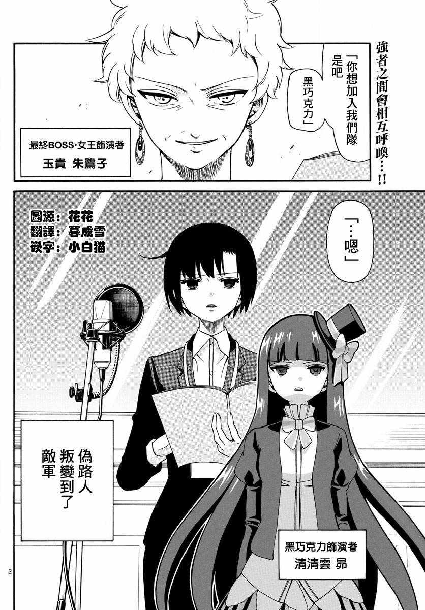 《天籁之声的天使》漫画最新章节第127话免费下拉式在线观看章节第【2】张图片