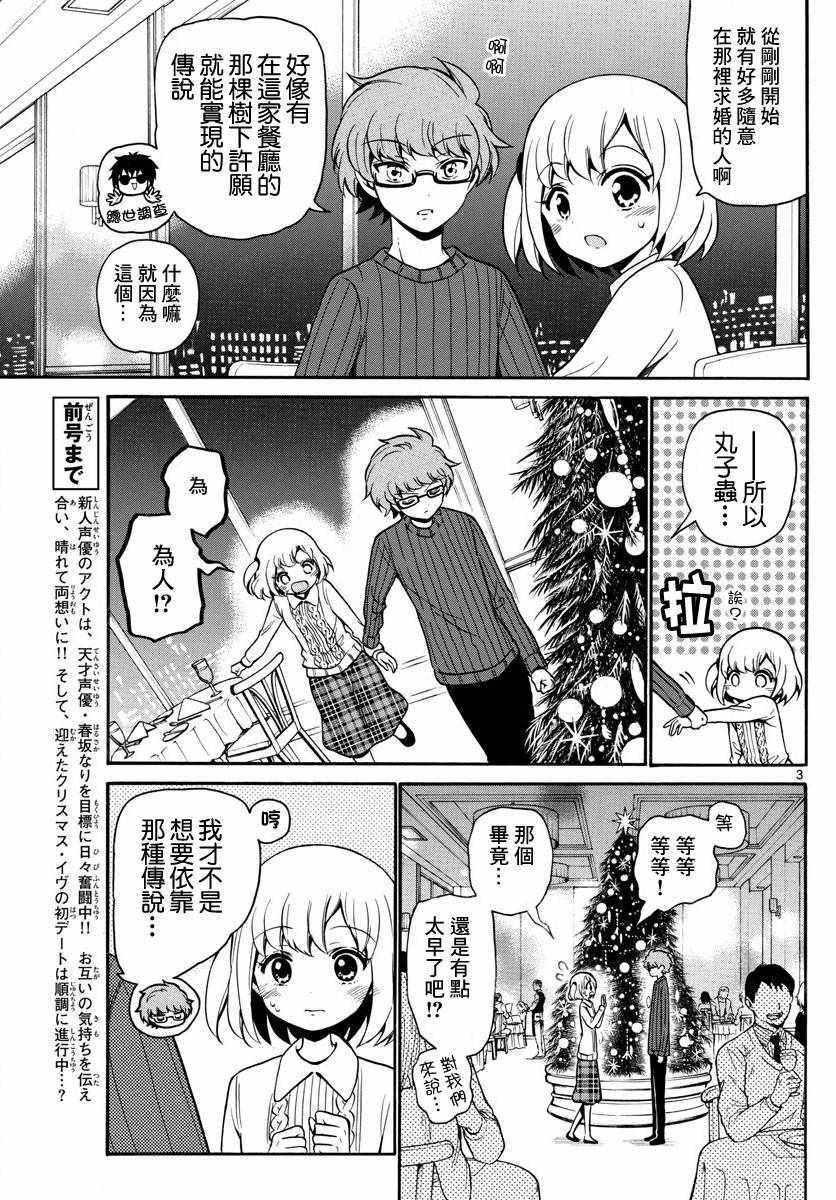 《天籁之声的天使》漫画最新章节第153话免费下拉式在线观看章节第【3】张图片