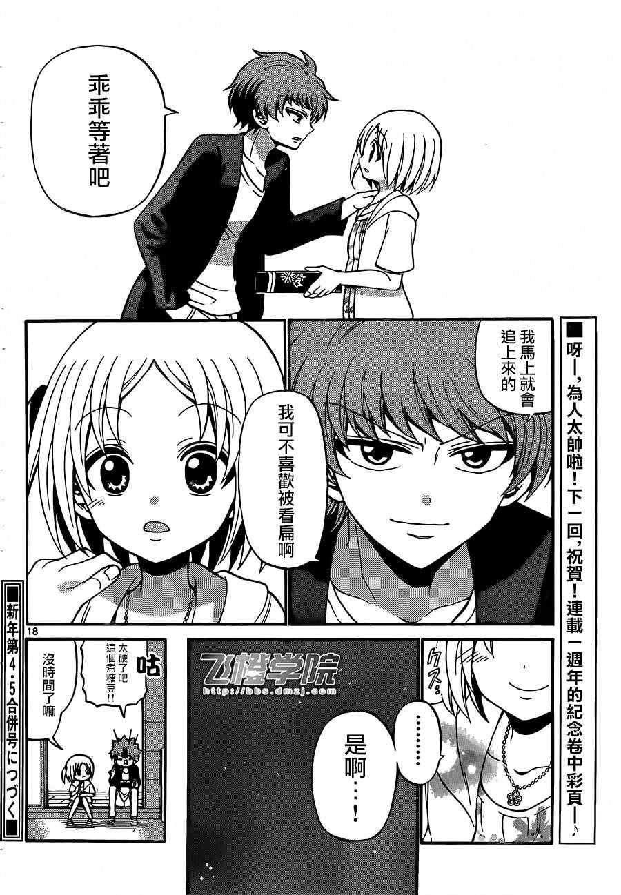 《天籁之声的天使》漫画最新章节第49话免费下拉式在线观看章节第【18】张图片