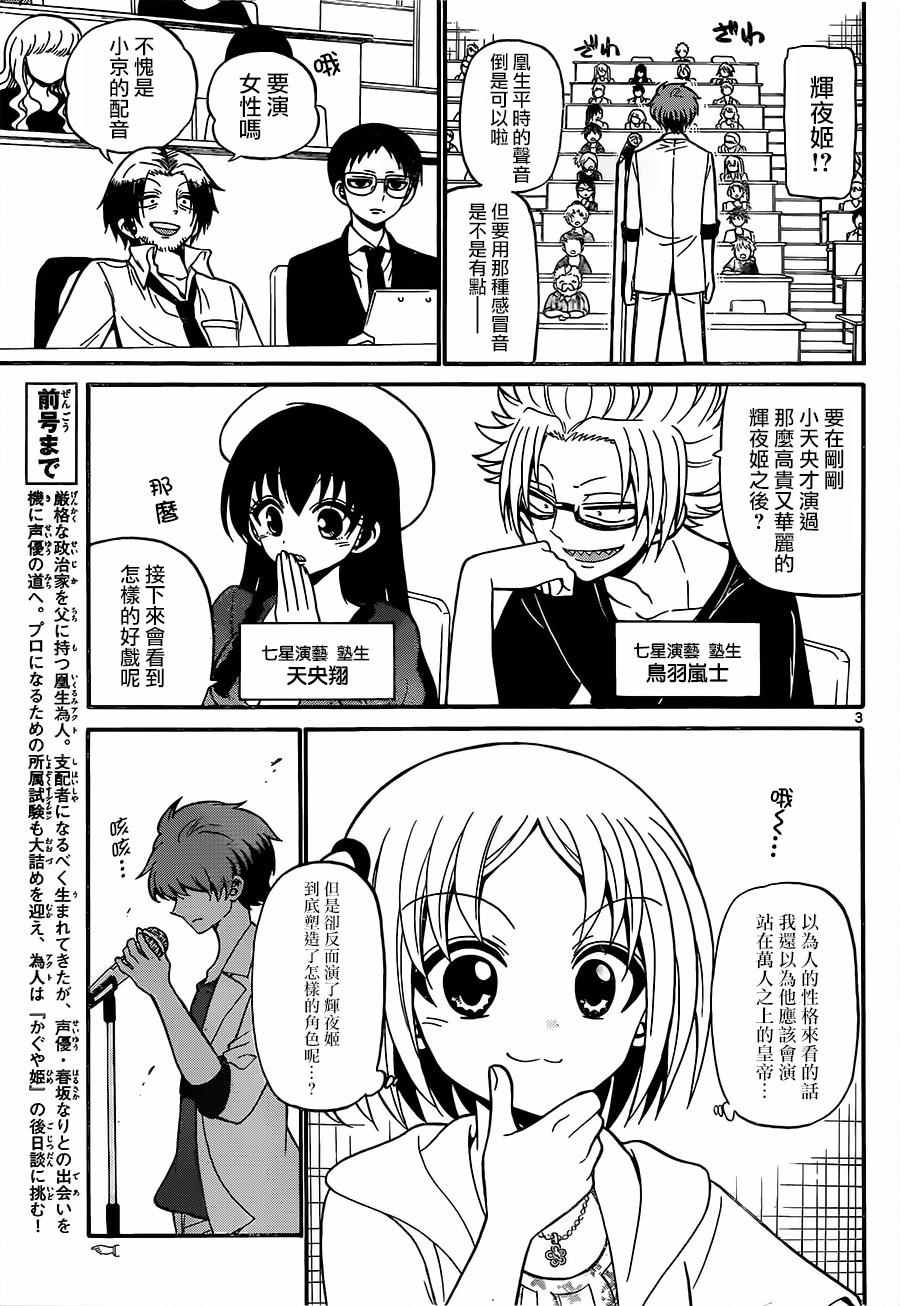 《天籁之声的天使》漫画最新章节第47话免费下拉式在线观看章节第【3】张图片