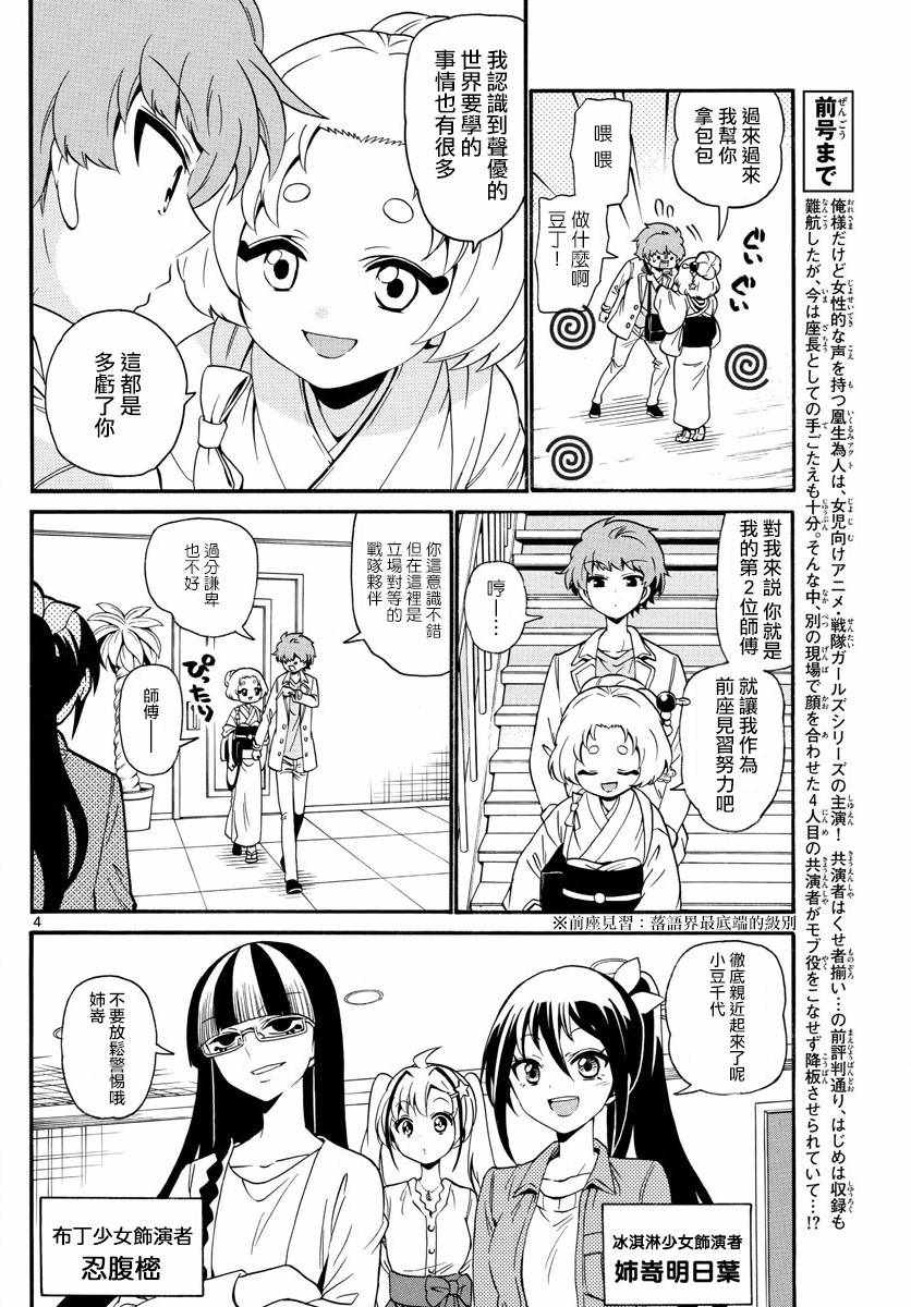 《天籁之声的天使》漫画最新章节第116话免费下拉式在线观看章节第【4】张图片