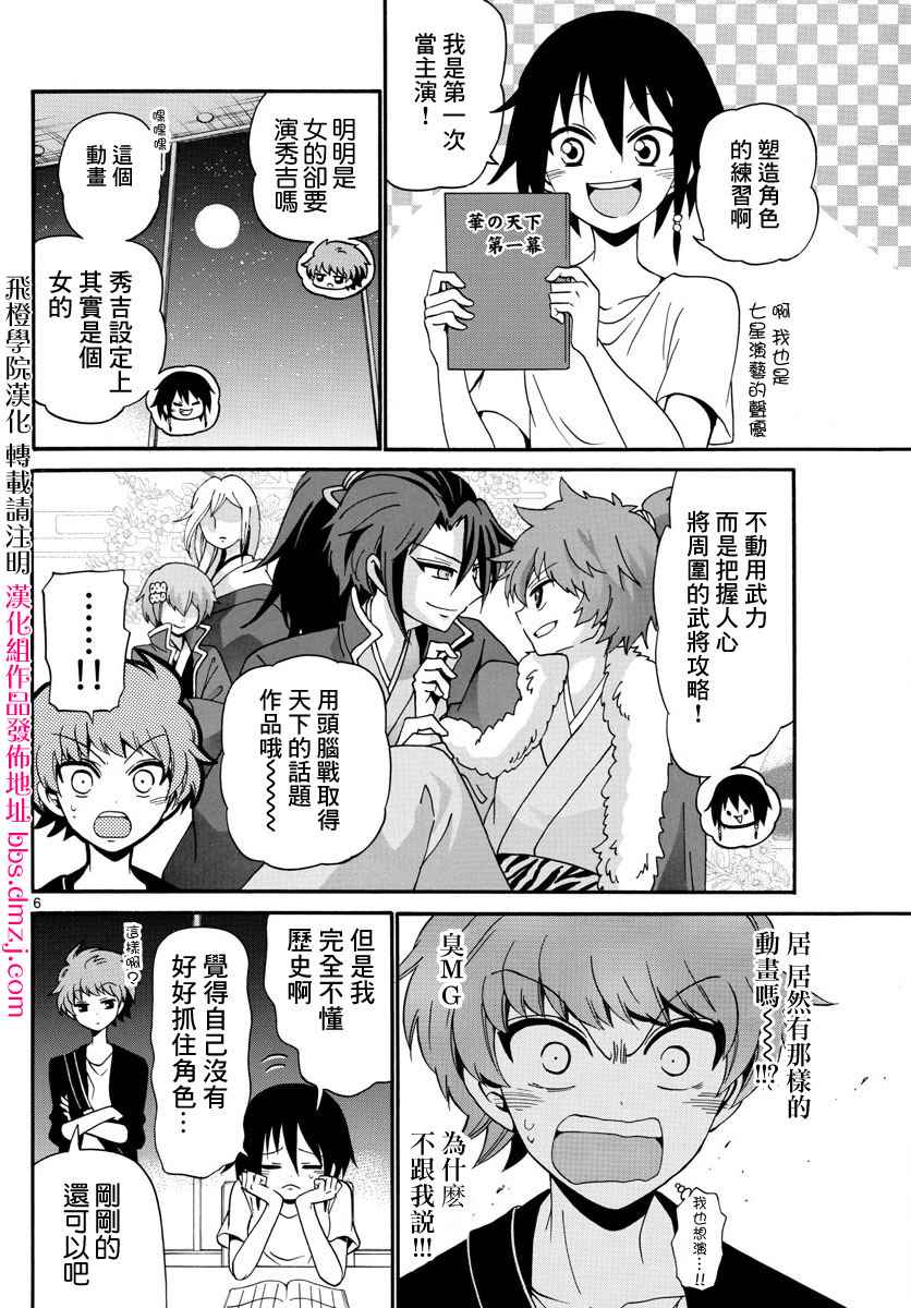 《天籁之声的天使》漫画最新章节第97话免费下拉式在线观看章节第【6】张图片