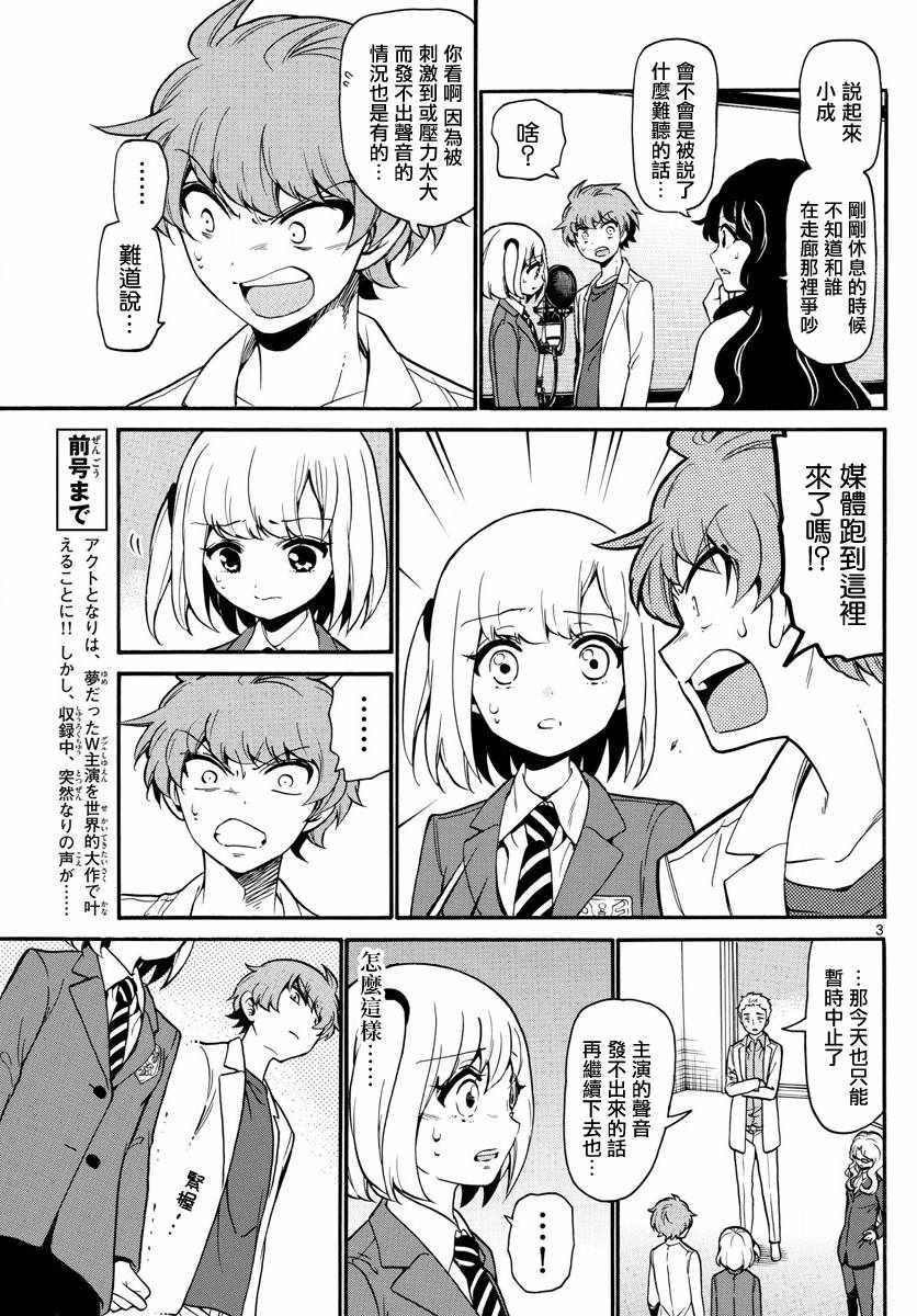 《天籁之声的天使》漫画最新章节第164话免费下拉式在线观看章节第【3】张图片