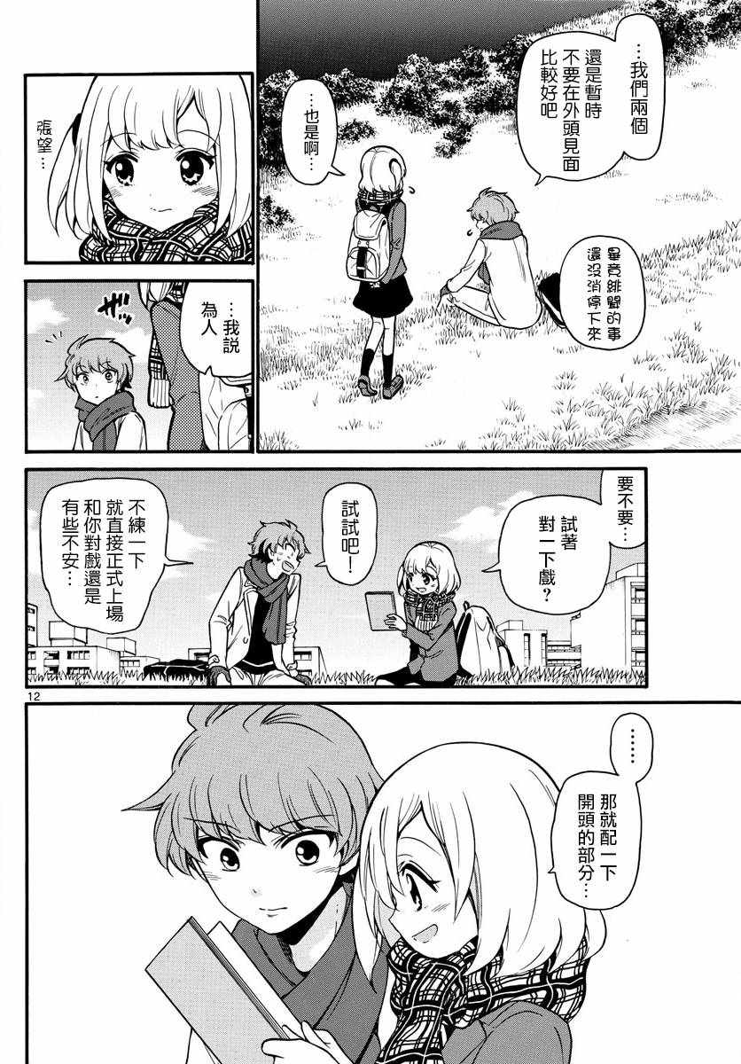 《天籁之声的天使》漫画最新章节第160话免费下拉式在线观看章节第【12】张图片