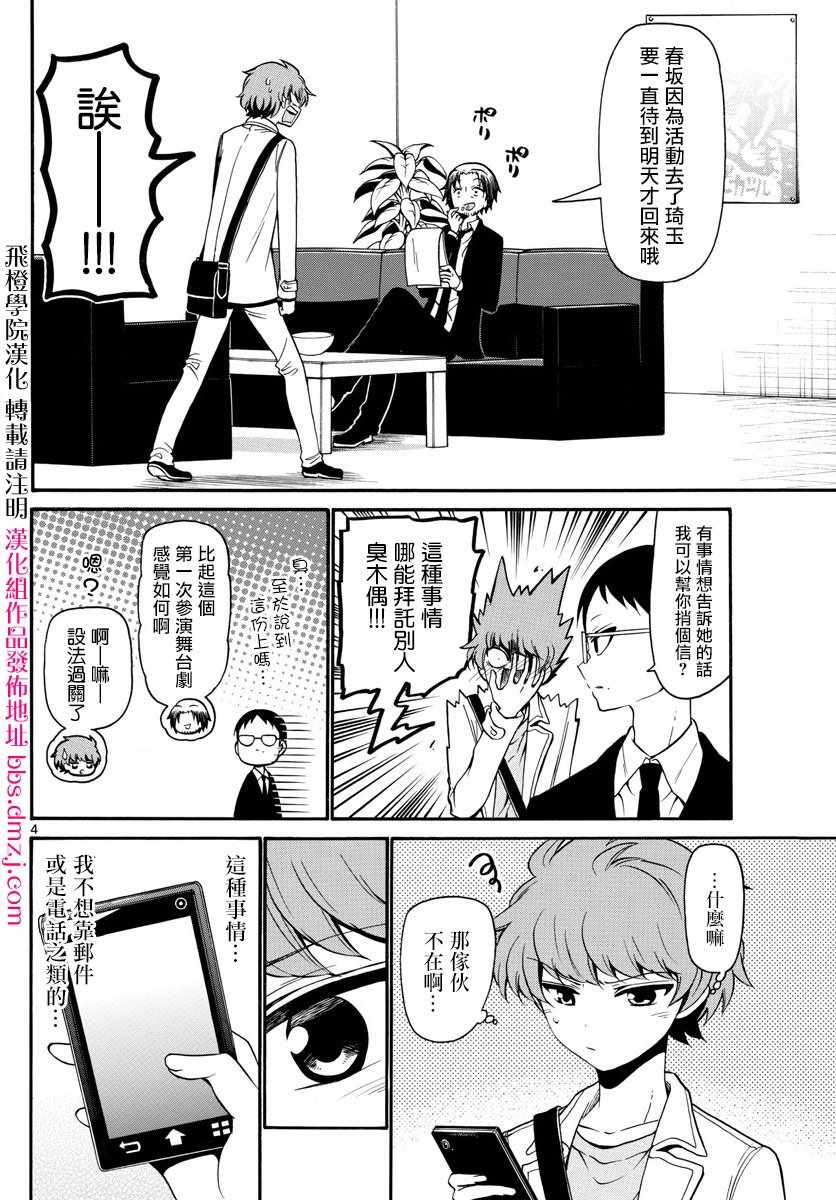 《天籁之声的天使》漫画最新章节第148话免费下拉式在线观看章节第【4】张图片