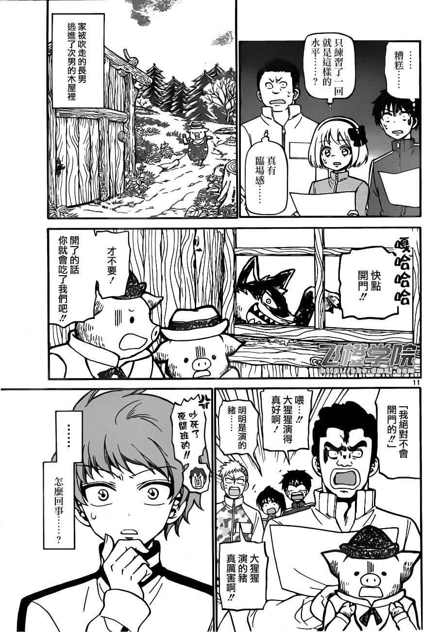 《天籁之声的天使》漫画最新章节第26话免费下拉式在线观看章节第【11】张图片