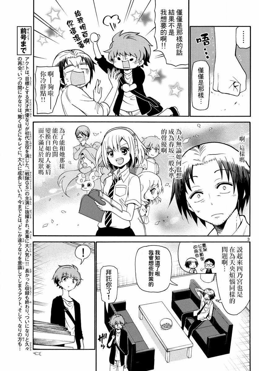 《天籁之声的天使》漫画最新章节第137话免费下拉式在线观看章节第【3】张图片