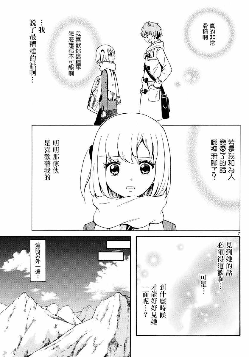 《天籁之声的天使》漫画最新章节第148话免费下拉式在线观看章节第【7】张图片