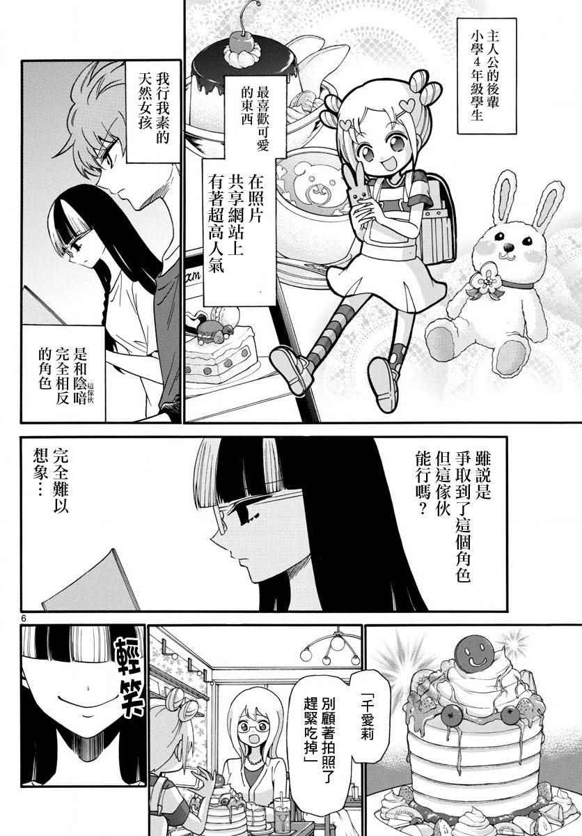 《天籁之声的天使》漫画最新章节第106话免费下拉式在线观看章节第【6】张图片