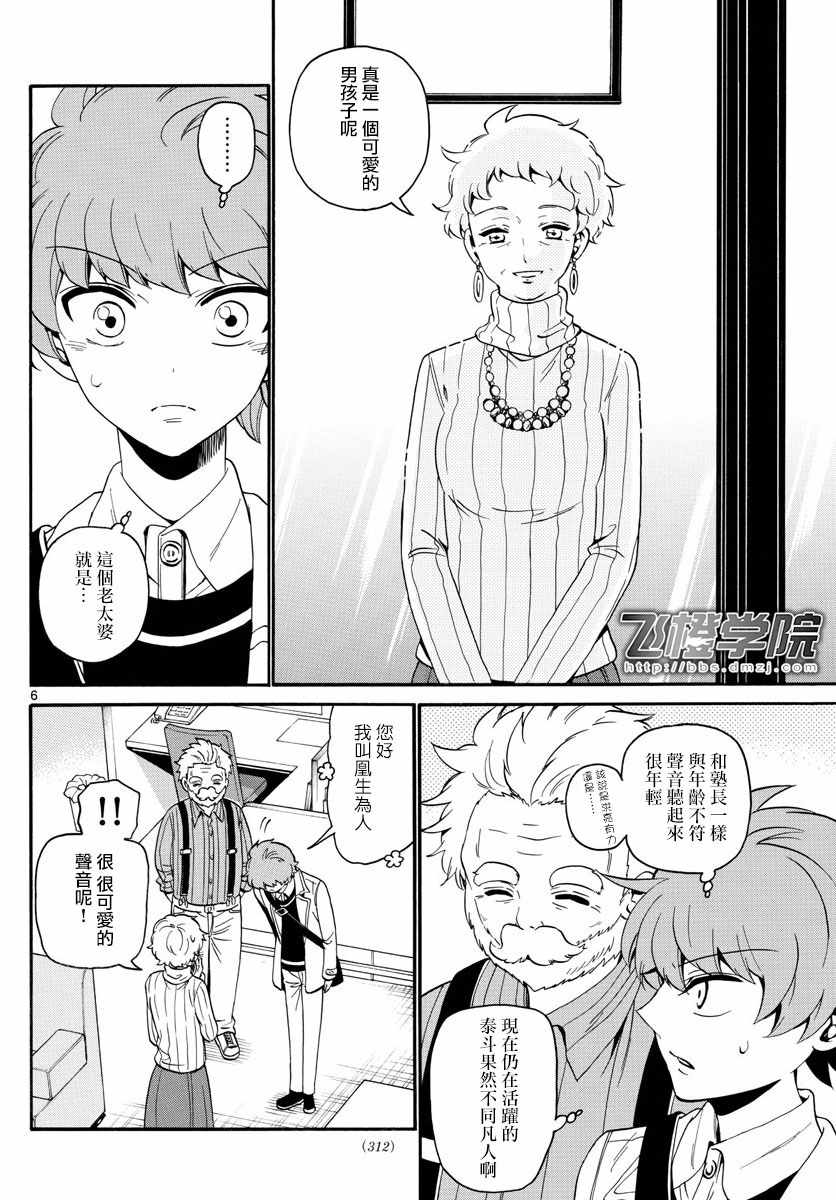 《天籁之声的天使》漫画最新章节第120话免费下拉式在线观看章节第【6】张图片