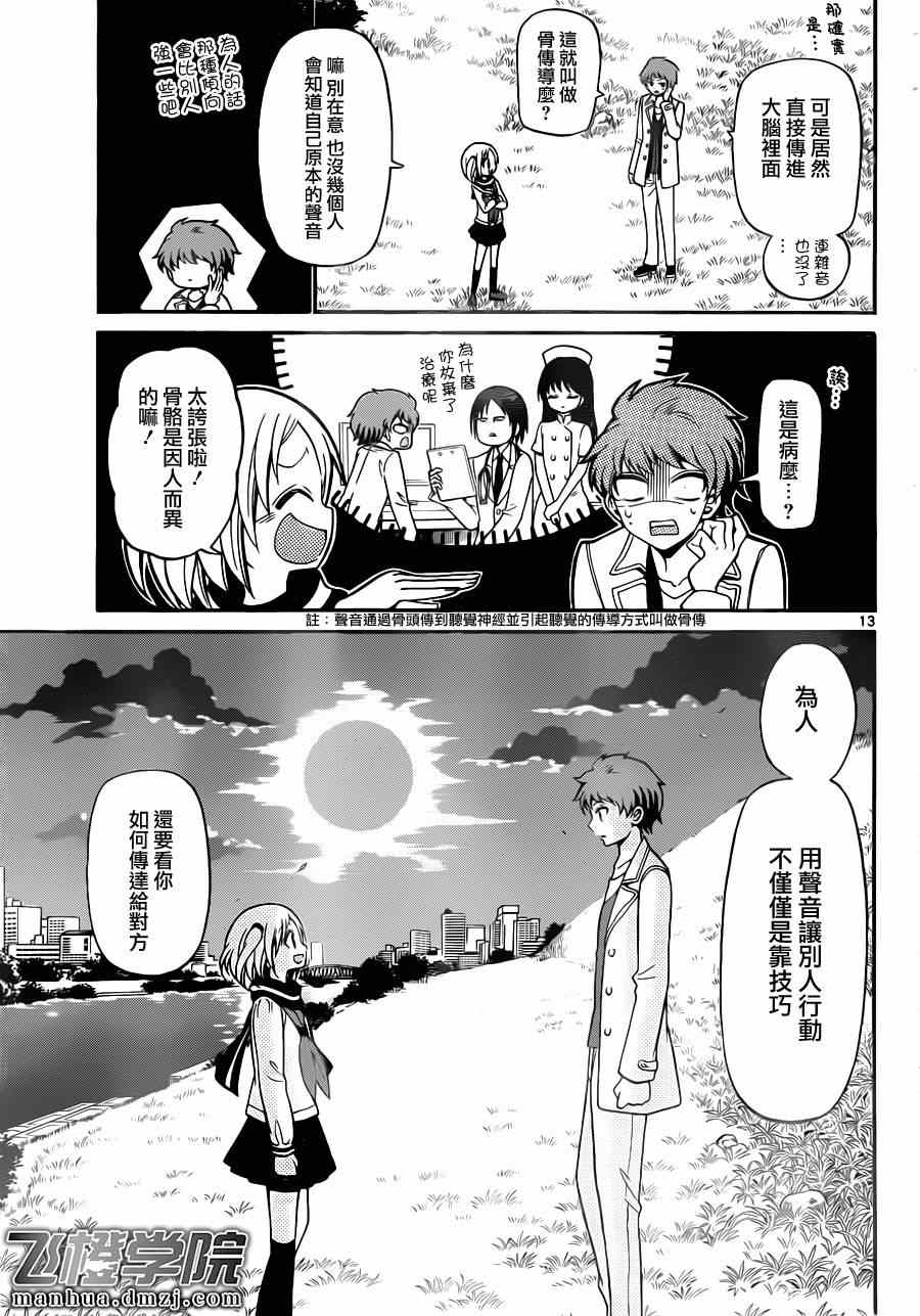 《天籁之声的天使》漫画最新章节第18话免费下拉式在线观看章节第【13】张图片