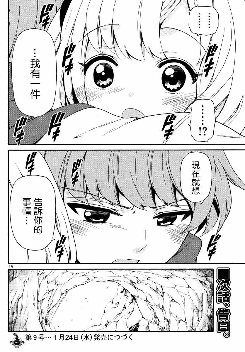 《天籁之声的天使》漫画最新章节第148话免费下拉式在线观看章节第【18】张图片