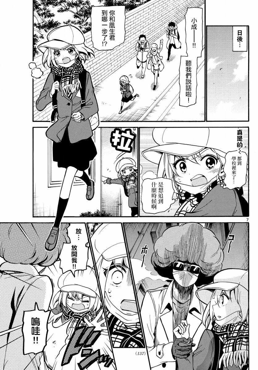 《天籁之声的天使》漫画最新章节第155话免费下拉式在线观看章节第【7】张图片