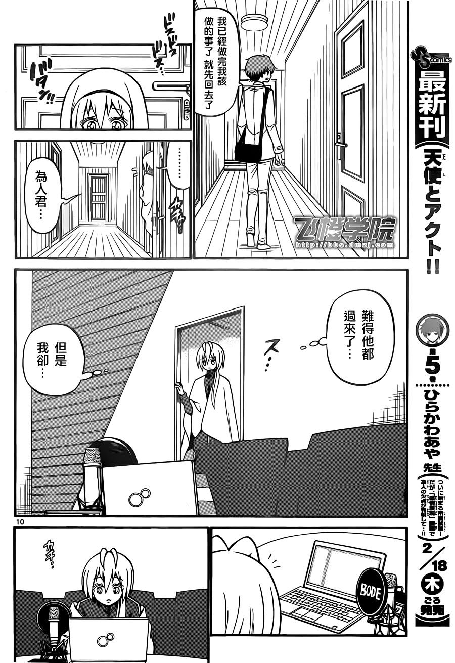 《天籁之声的天使》漫画最新章节第55话免费下拉式在线观看章节第【10】张图片