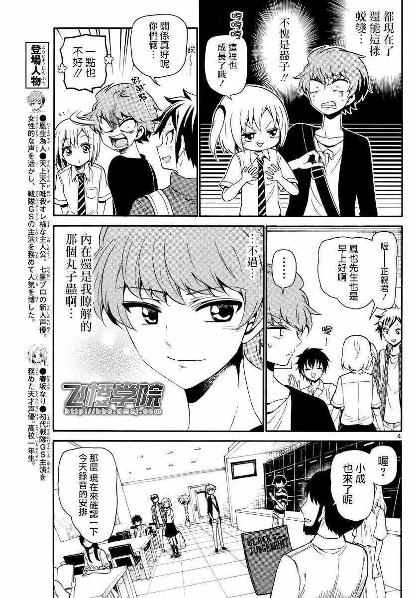 《天籁之声的天使》漫画最新章节第136话免费下拉式在线观看章节第【4】张图片