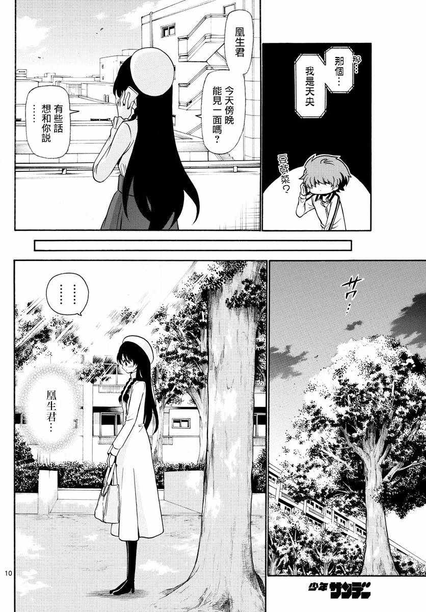 《天籁之声的天使》漫画最新章节第145话免费下拉式在线观看章节第【10】张图片