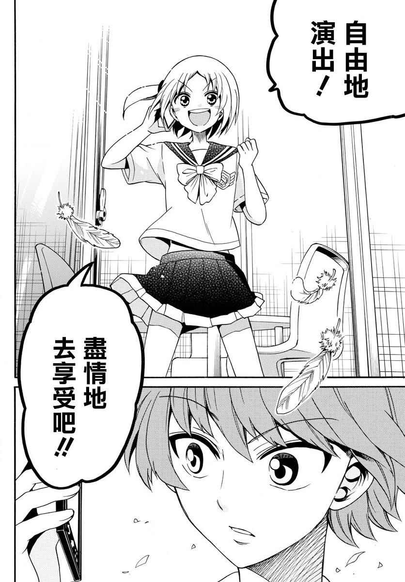 《天籁之声的天使》漫画最新章节第100话免费下拉式在线观看章节第【11】张图片