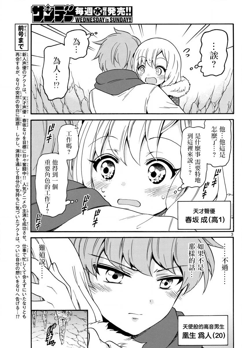 《天籁之声的天使》漫画最新章节第149话免费下拉式在线观看章节第【3】张图片