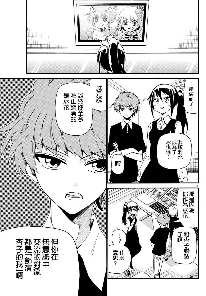 《天籁之声的天使》漫画最新章节第105话免费下拉式在线观看章节第【11】张图片