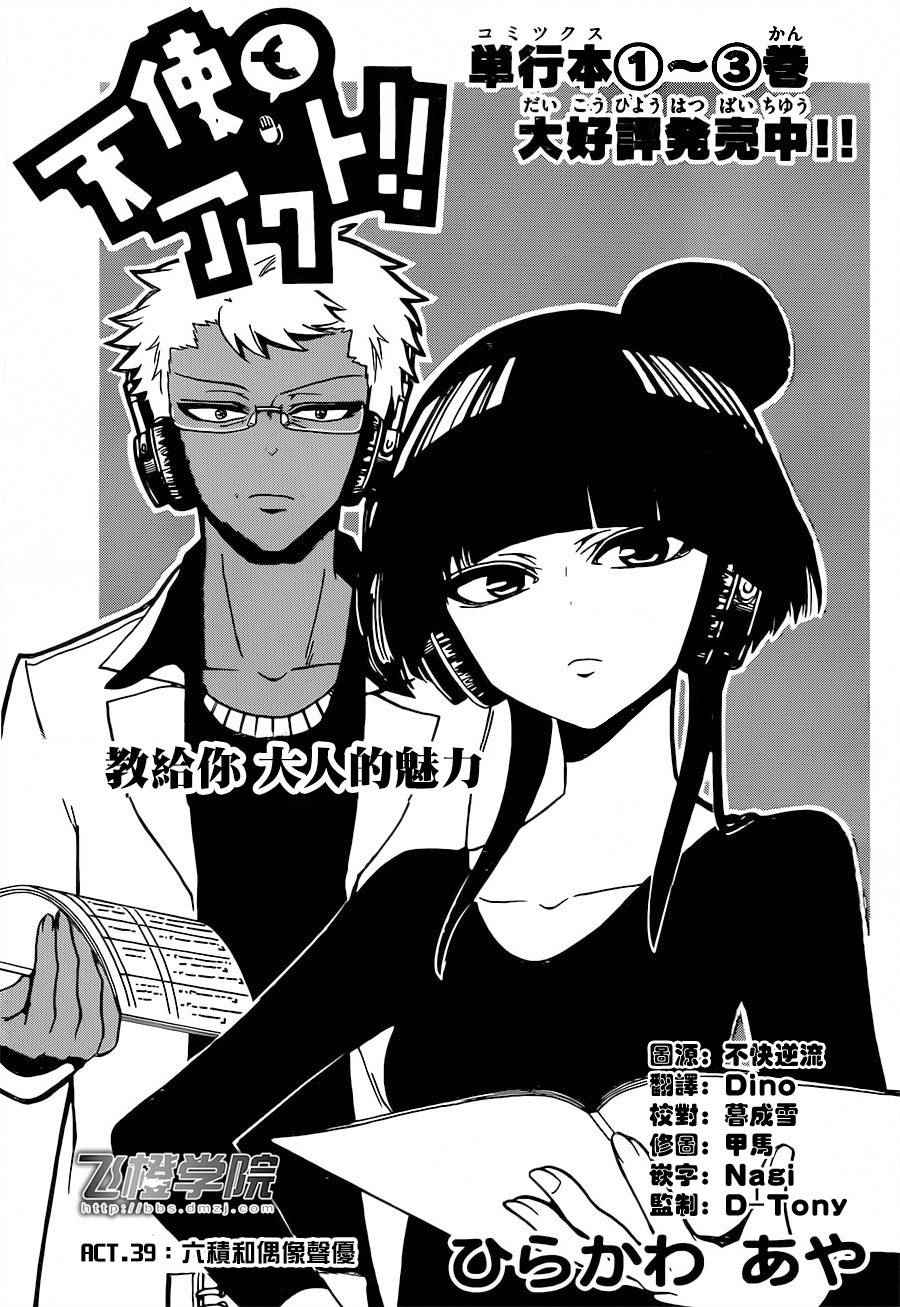 《天籁之声的天使》漫画最新章节第39话免费下拉式在线观看章节第【1】张图片