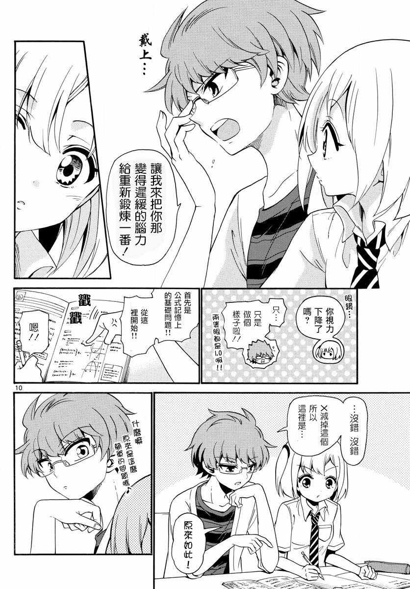 《天籁之声的天使》漫画最新章节第137话免费下拉式在线观看章节第【10】张图片