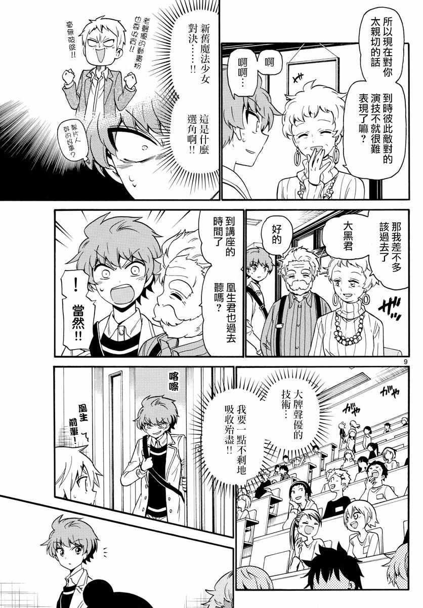 《天籁之声的天使》漫画最新章节第120话免费下拉式在线观看章节第【9】张图片