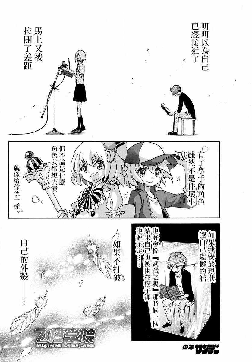 《天籁之声的天使》漫画最新章节第136话免费下拉式在线观看章节第【11】张图片