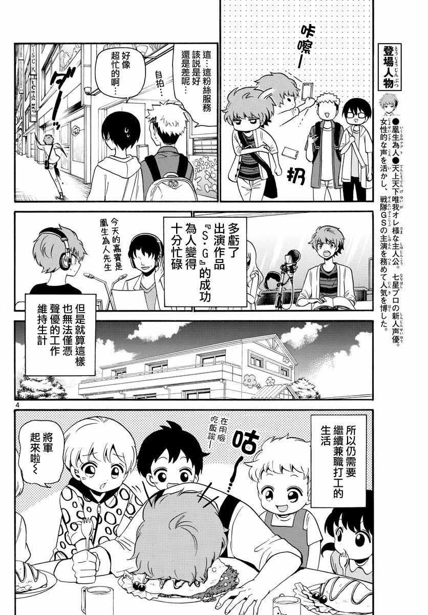 《天籁之声的天使》漫画最新章节第135话免费下拉式在线观看章节第【4】张图片