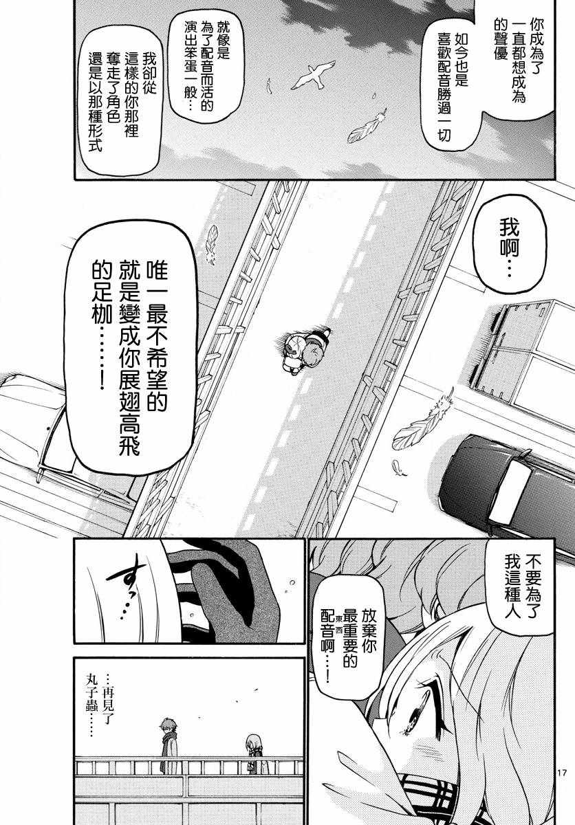 《天籁之声的天使》漫画最新章节第156话免费下拉式在线观看章节第【17】张图片