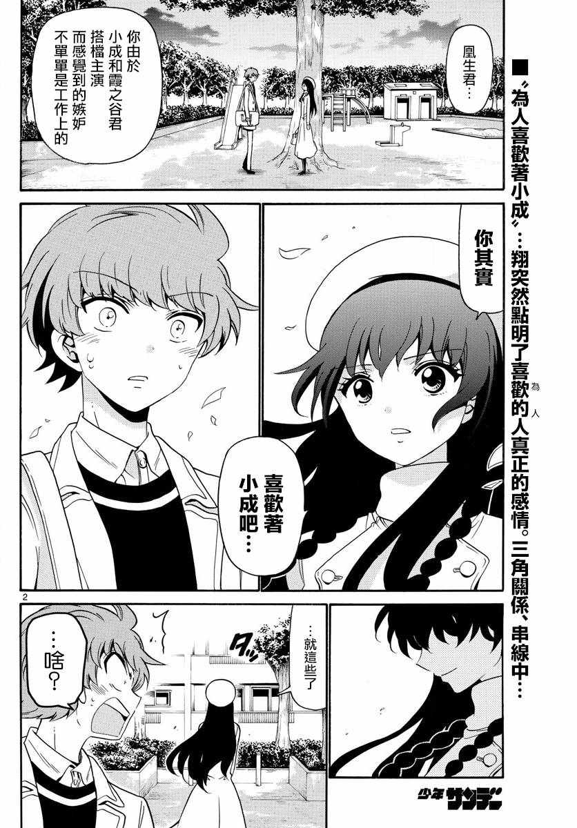 《天籁之声的天使》漫画最新章节第146话免费下拉式在线观看章节第【2】张图片