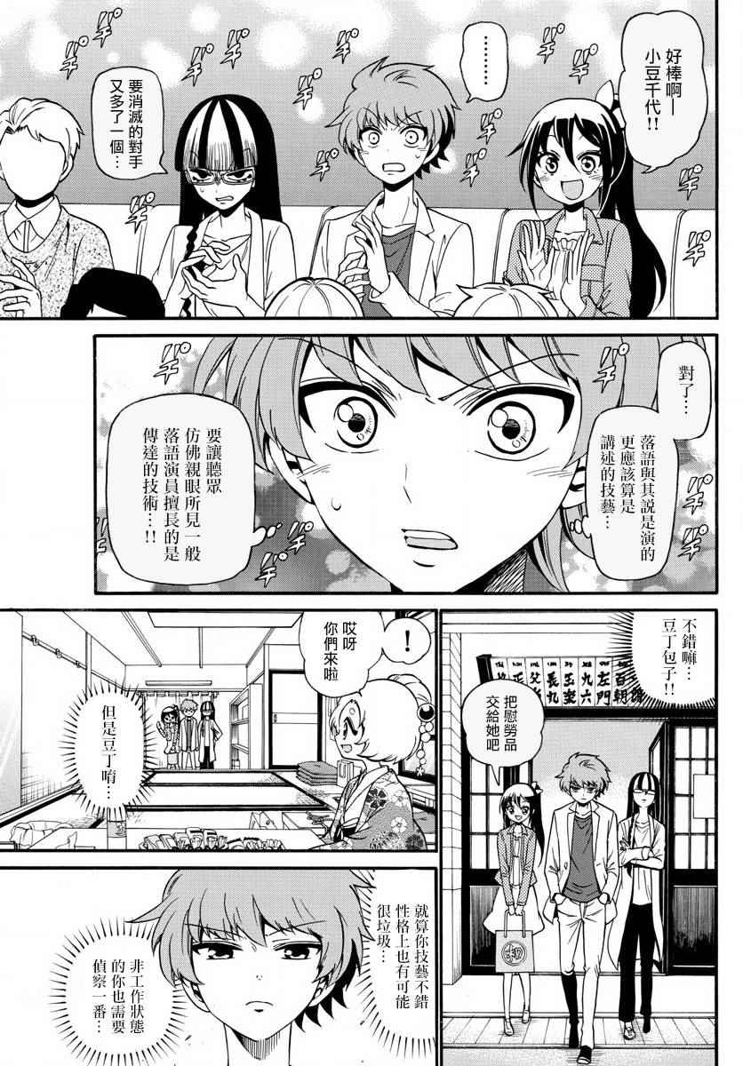 《天籁之声的天使》漫画最新章节第110话免费下拉式在线观看章节第【9】张图片