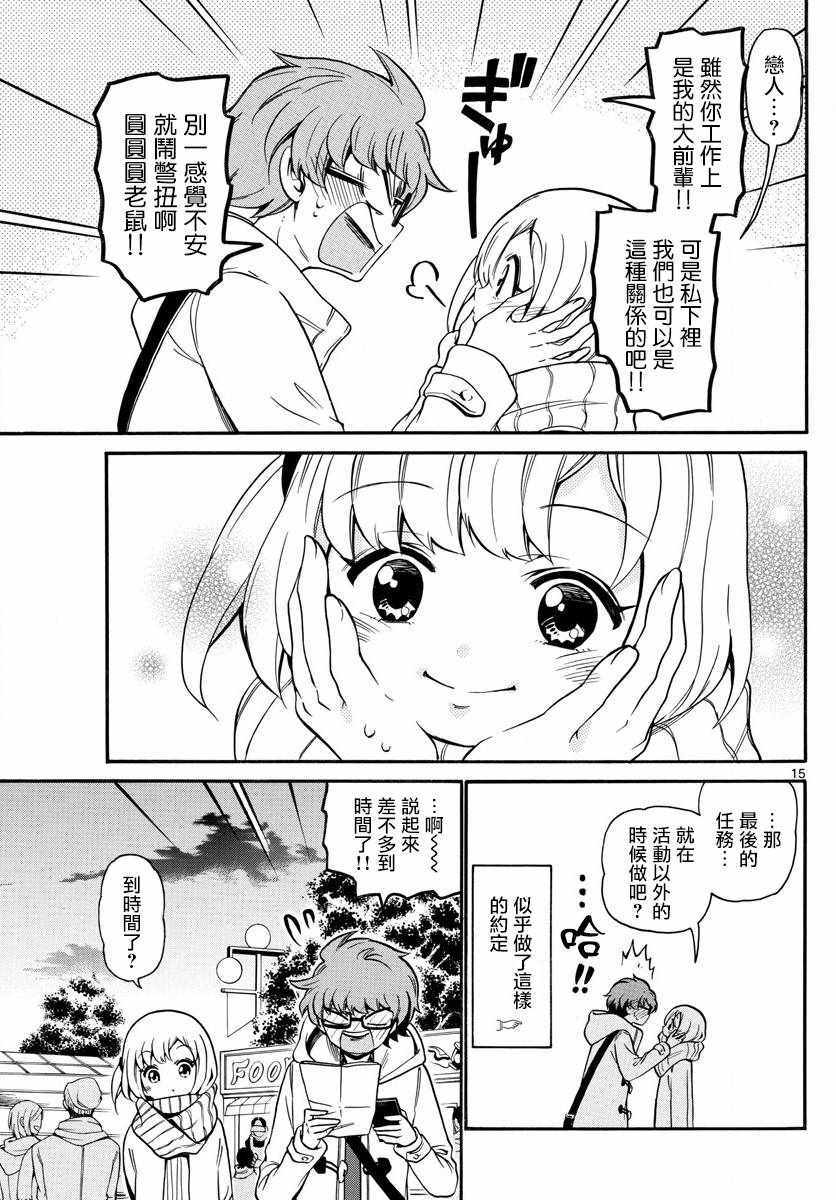 《天籁之声的天使》漫画最新章节第152话免费下拉式在线观看章节第【15】张图片