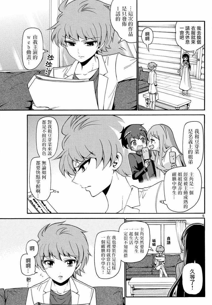 《天籁之声的天使》漫画最新章节第139话免费下拉式在线观看章节第【5】张图片